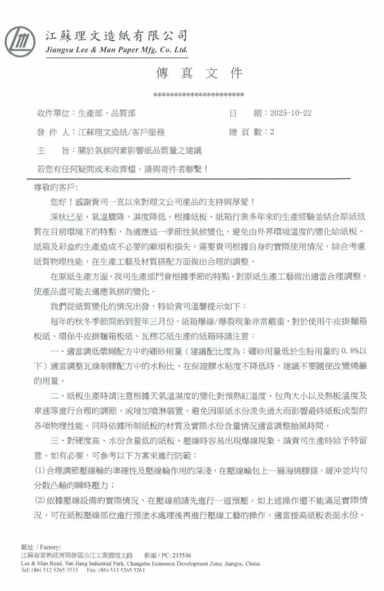 理文发布“秋冬季纸板/纸箱防爆线指南”