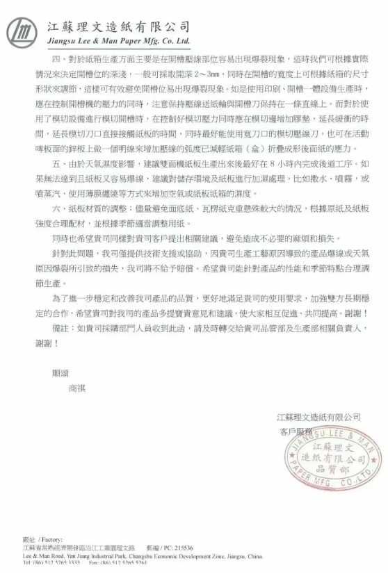 理文发布“秋冬季纸板/纸箱防爆线指南”