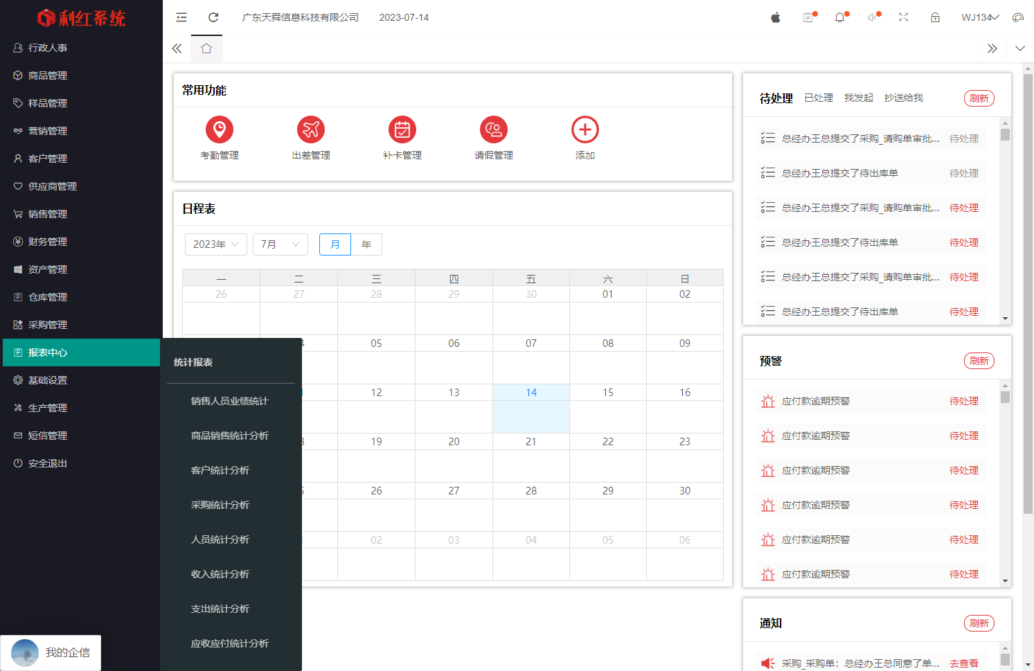 利红数字化系统：企业管理系统对传统管理带来的五大改变！智能报表中心