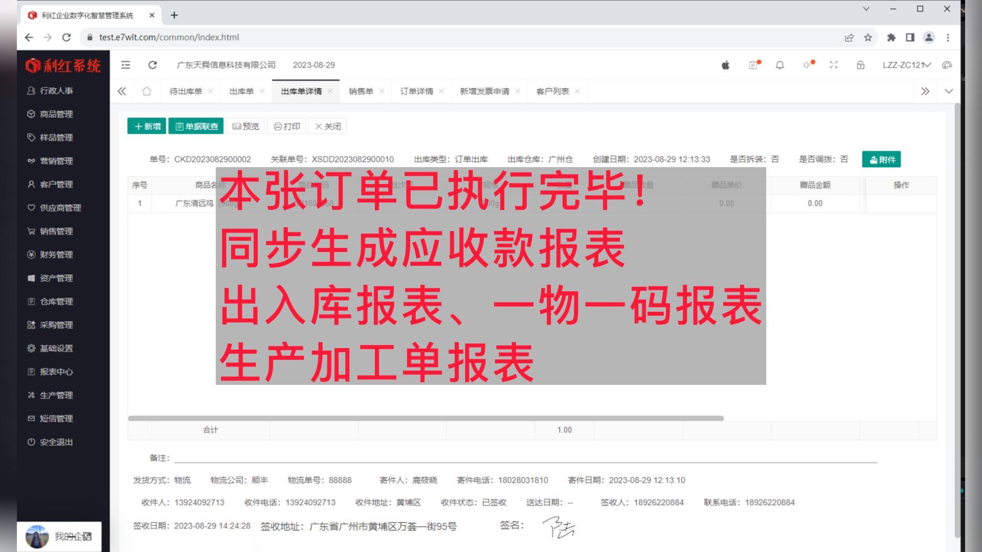 利红数字化系统，2分钟完成以销定采所有业务流程与单据，企业管理系统