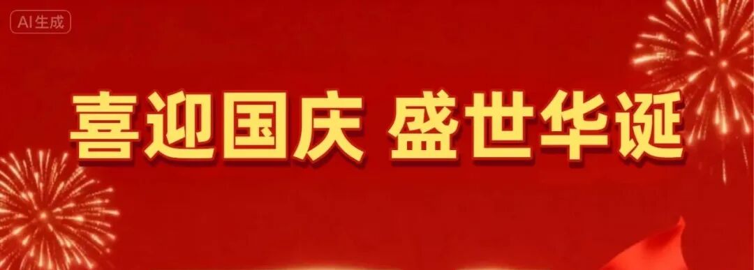 天舜ai人工智能机器人：祝福祖国繁荣昌盛、国泰民安！