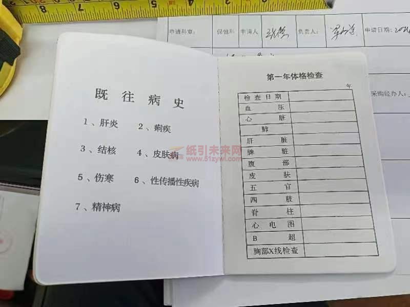 需要印刷2000本托儿所、幼儿园工作人员健康证明书,如下图