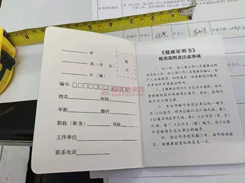 需要印刷2000本托儿所、幼儿园工作人员健康证明书,如下图