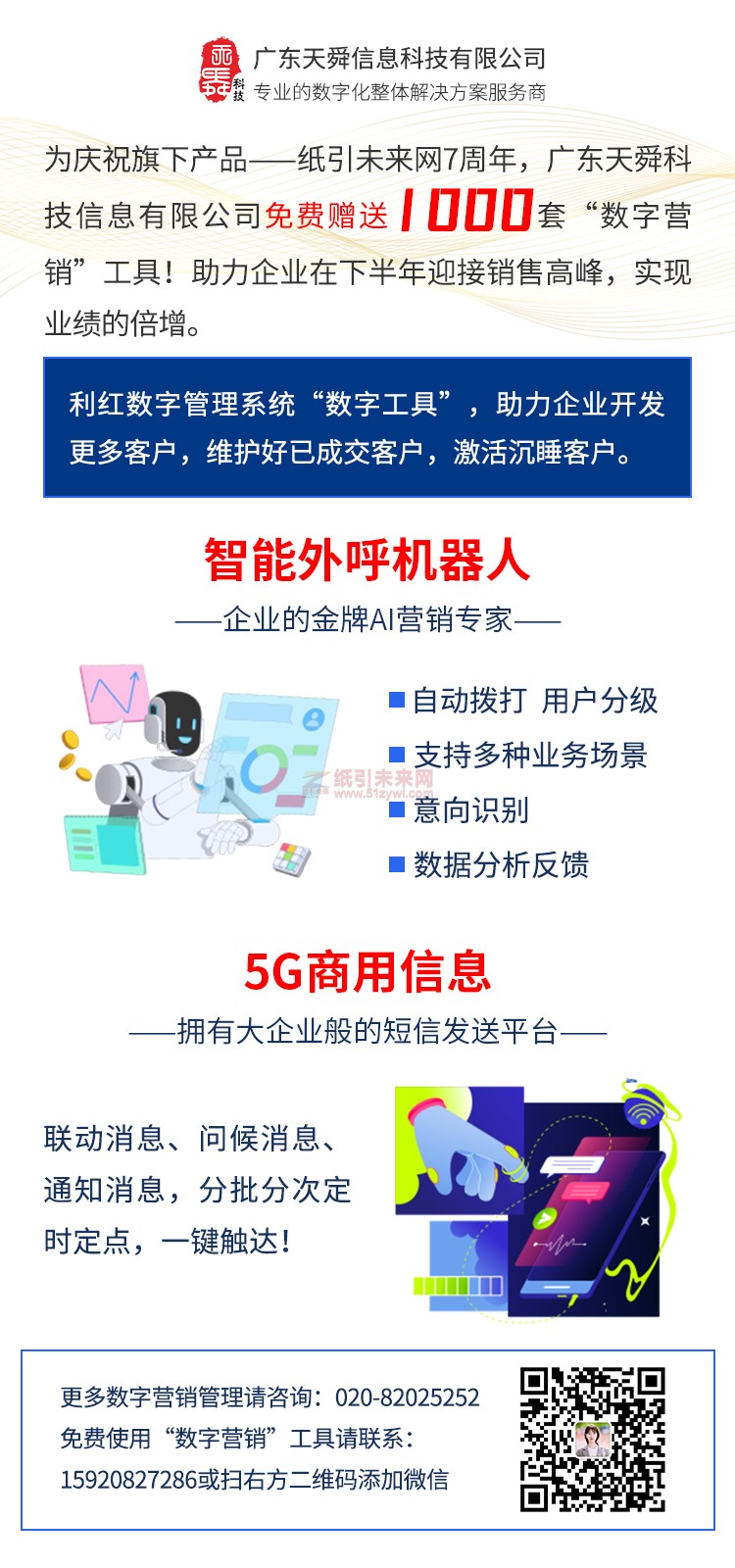 庆祝纸引未来网7周年,免费赠送“数字营销”工具
