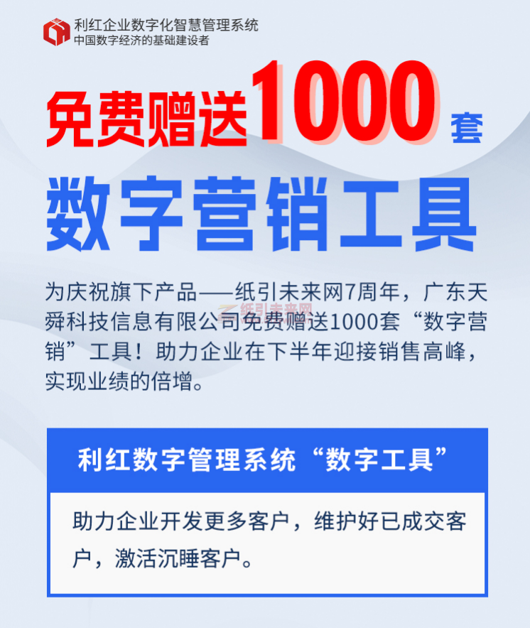 庆祝纸引未来网7周年,免费赠送“数字营销”工具