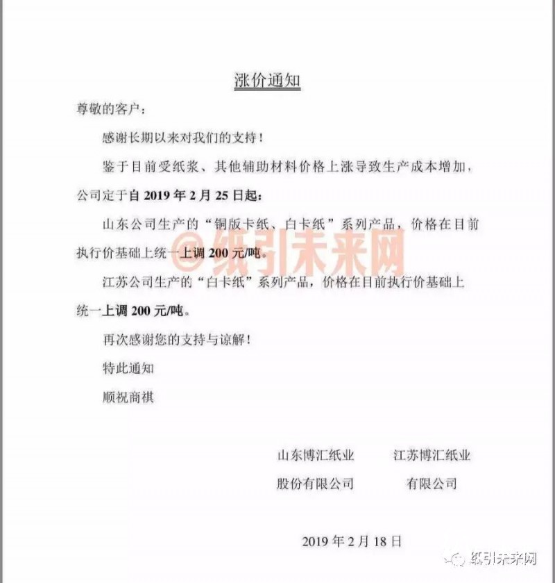涨势不止！玖龙、晨鸣、app、博汇等21家纸厂原纸价格全线上调，最高涨200元/吨！