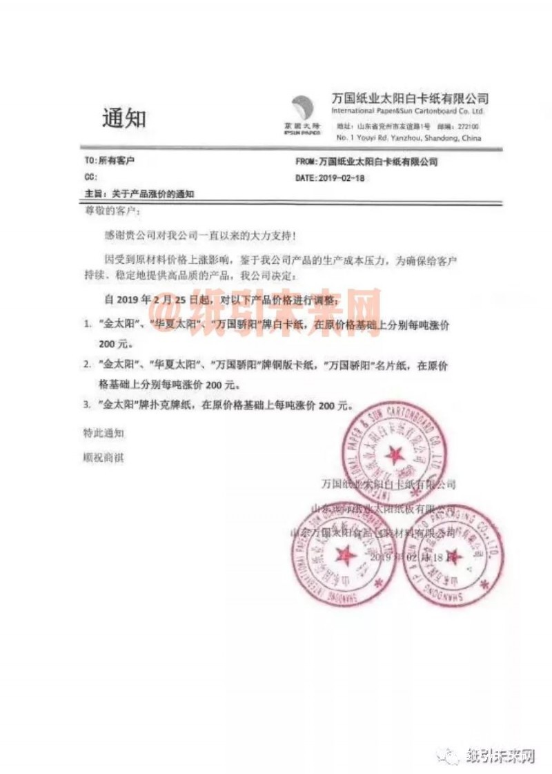 涨势不止！玖龙、晨鸣、app、博汇等21家纸厂原纸价格全线上调，最高涨200元/吨！