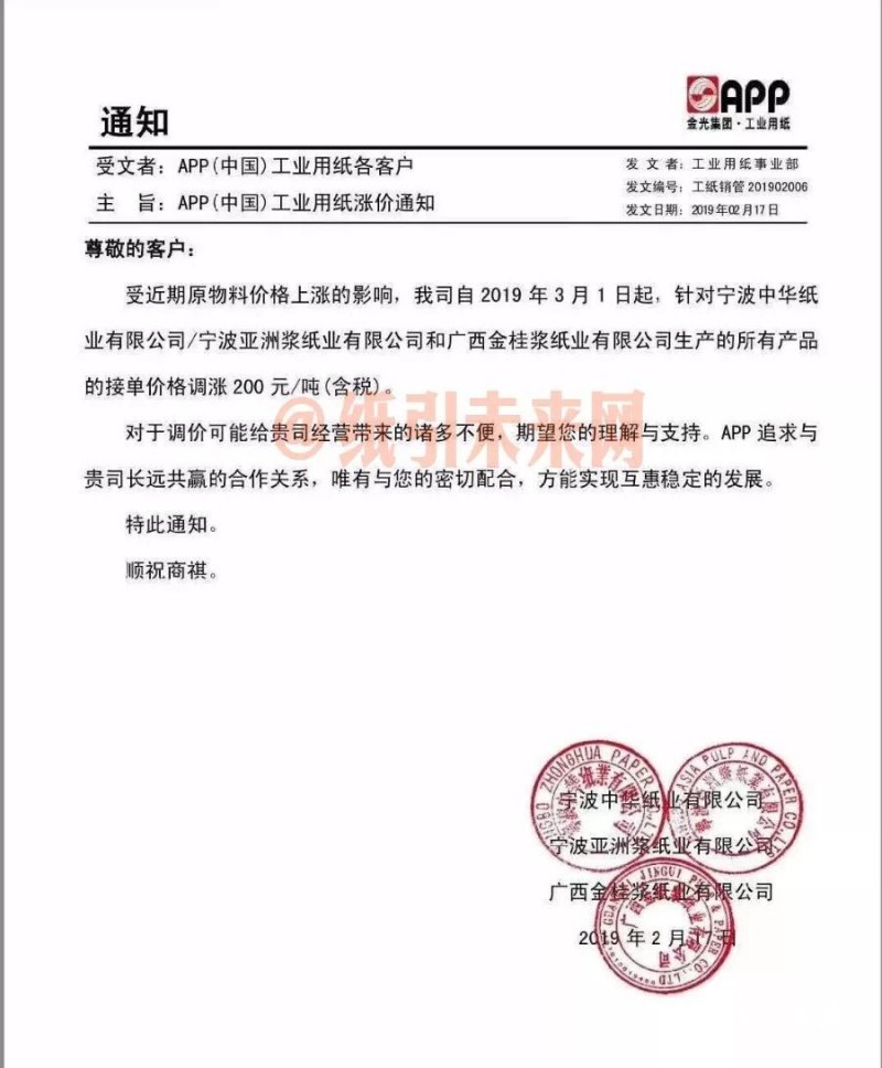 涨势不止！玖龙、晨鸣、app、博汇等21家纸厂原纸价格全线上调，最高涨200元/吨！