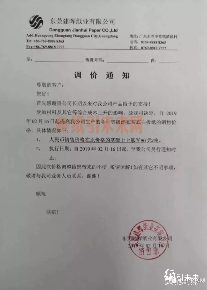 涨势不止！玖龙、晨鸣、app、博汇等21家纸厂原纸价格全线上调，最高涨200元/吨！
