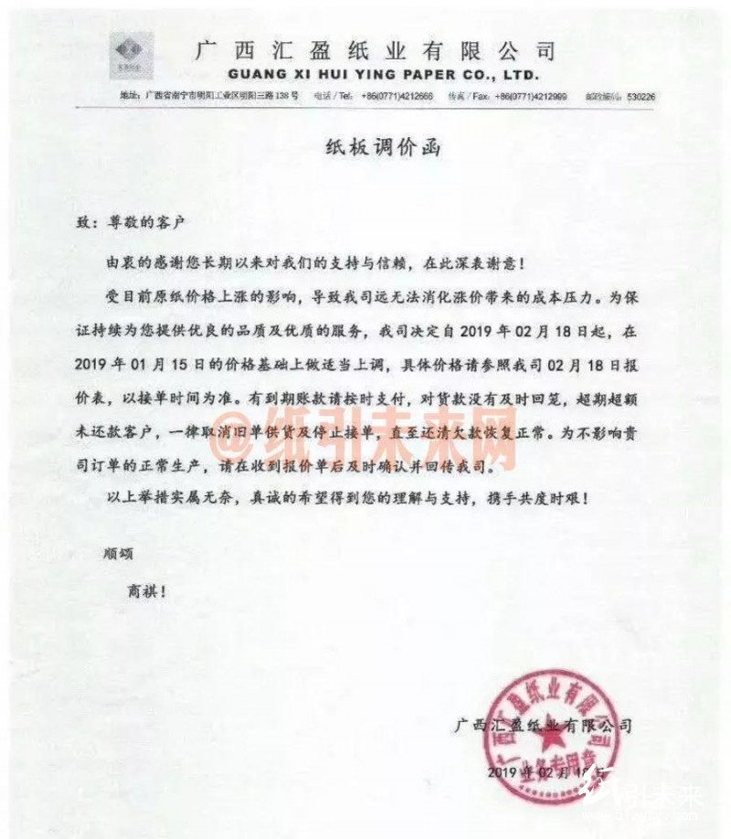 涨势不止！玖龙、晨鸣、app、博汇等21家纸厂原纸价格全线上调，最高涨200元/吨！