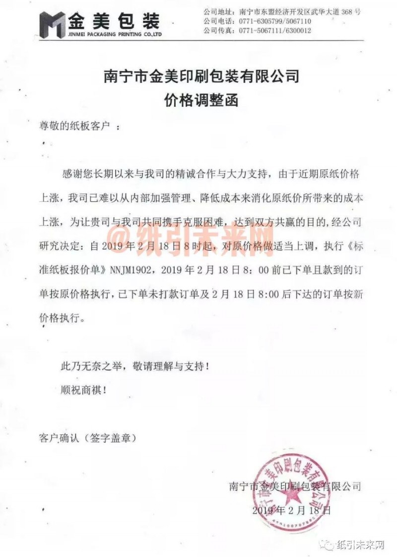 涨势不止！玖龙、晨鸣、app、博汇等21家纸厂原纸价格全线上调，最高涨200元/吨！