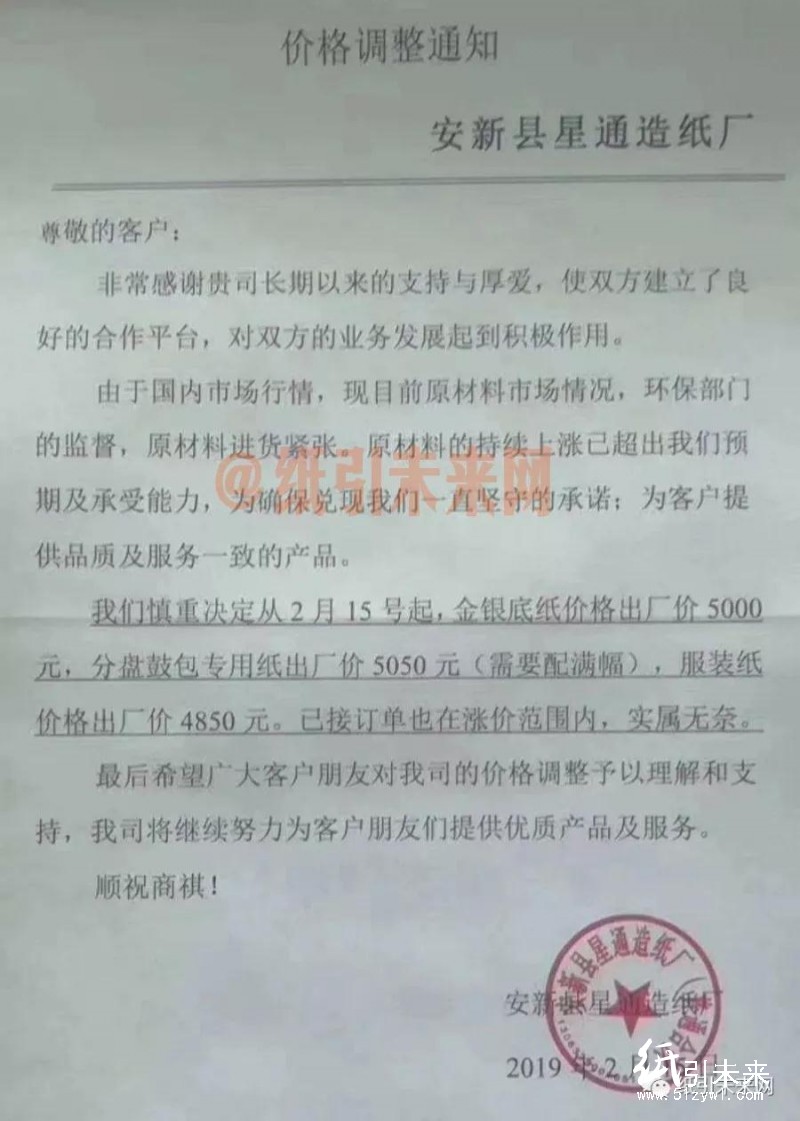 涨势不止！玖龙、晨鸣、app、博汇等21家纸厂原纸价格全线上调，最高涨200元/吨！