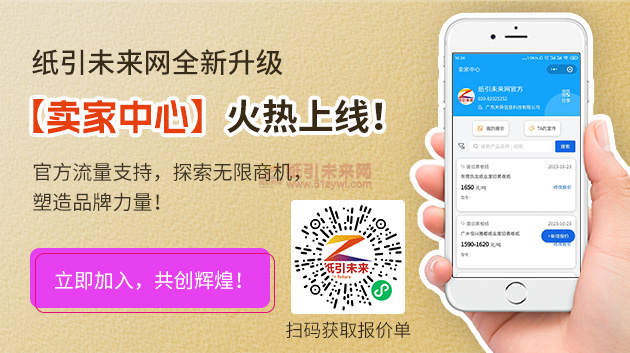 官宣:纸引未来网升级,卖家中心带来新商机!