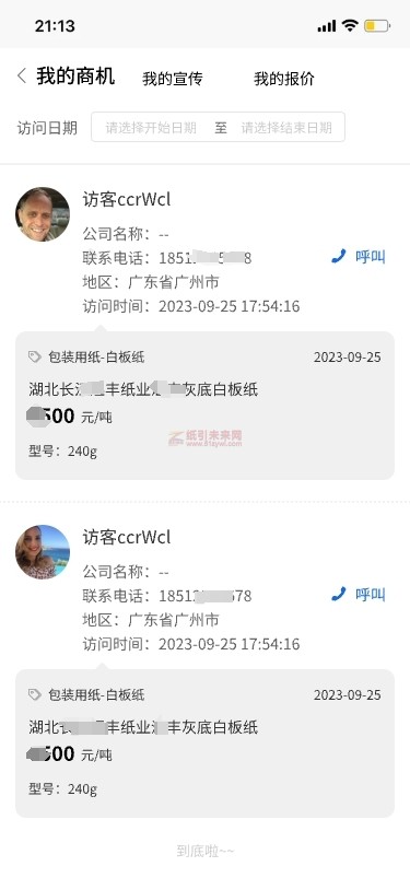 官宣:纸引未来网升级,卖家中心带来新商机!