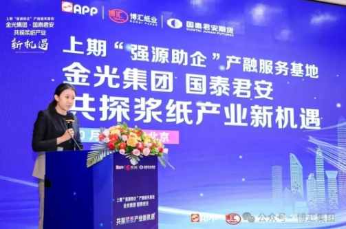 app、博汇上期强源助企产融服务基地双胶纸专题行业会议在京召开