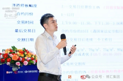 app、博汇上期强源助企产融服务基地双胶纸专题行业会议在京召开