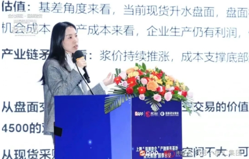 app、博汇上期强源助企产融服务基地双胶纸专题行业会议在京召开