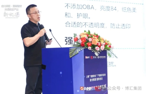 app、博汇上期强源助企产融服务基地双胶纸专题行业会议在京召开