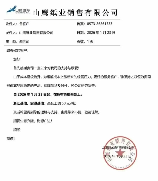 玖龙、山鹰等纸企调涨瓦楞<a href='https://www.51zywl.com/quote/list.php?type='>纸价</a>
