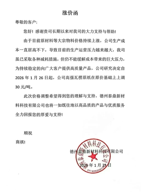 玖龙、山鹰等纸企调涨瓦楞纸价