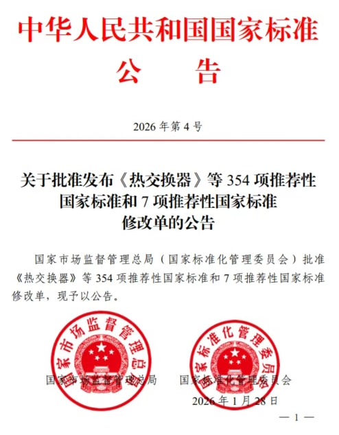 《食品加工用过滤纸板》国家标准获批发布